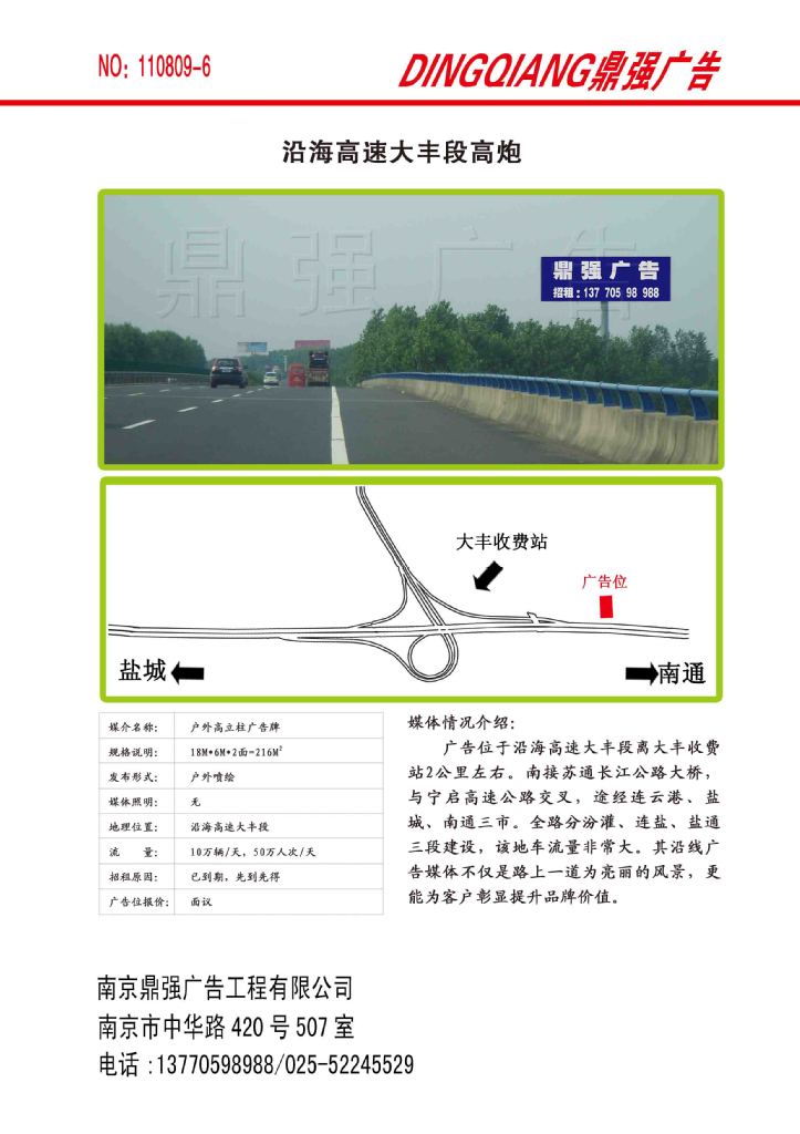 沿海高速大豐段高炮廣告發(fā)布及全國廣告代理服務(wù)